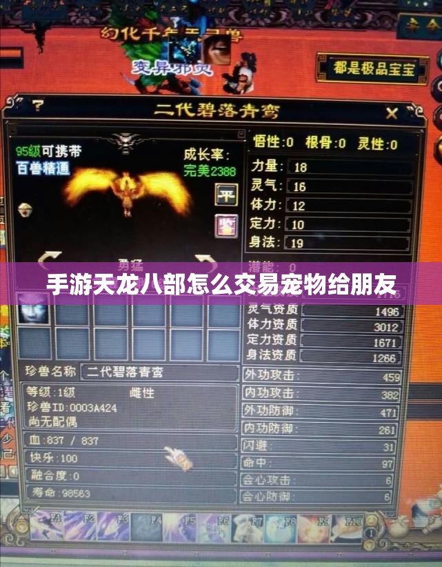 手游天龙八部怎么交易宠物给朋友 手游天龙八部怎么交易宠物给朋友