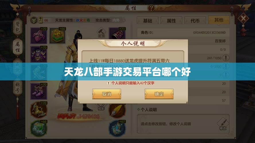 天龙八部私服交易平台哪个好