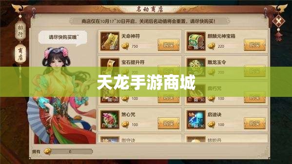 天龙手游商城 天龙手游商城