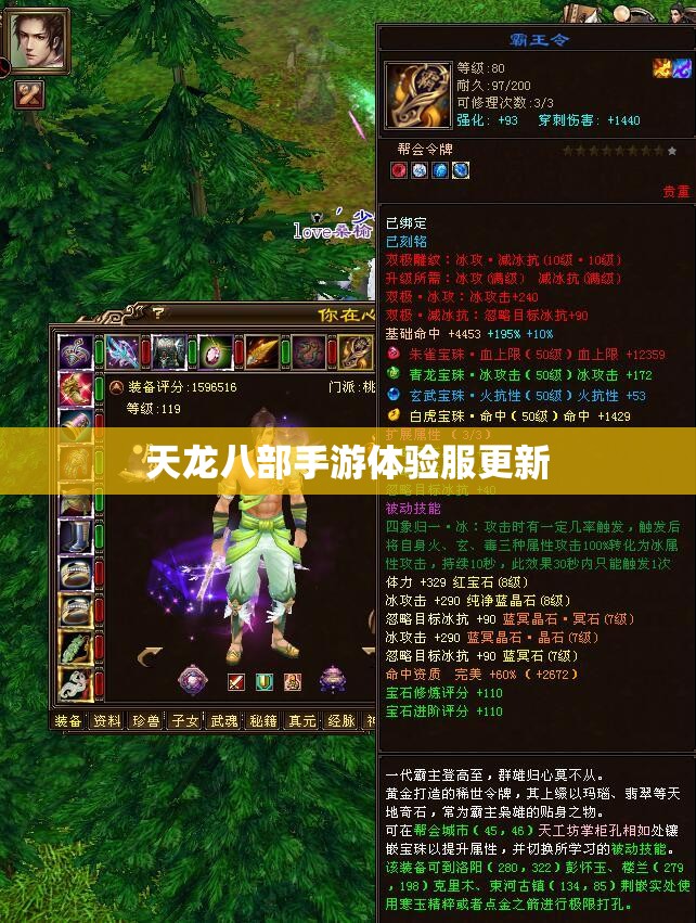 天龙八部私服体验服更新