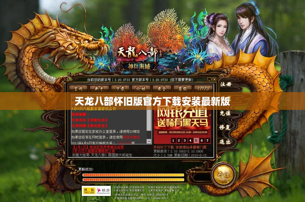 天龙八部怀旧版官方下载安装最新版