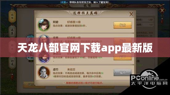 天龙八部官网下载app最新版