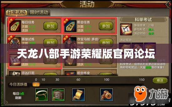 天龙八部私服荣耀版官网论坛