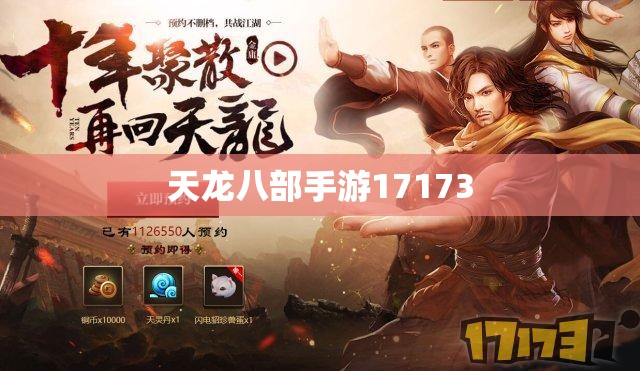 天龙八部私服17173
