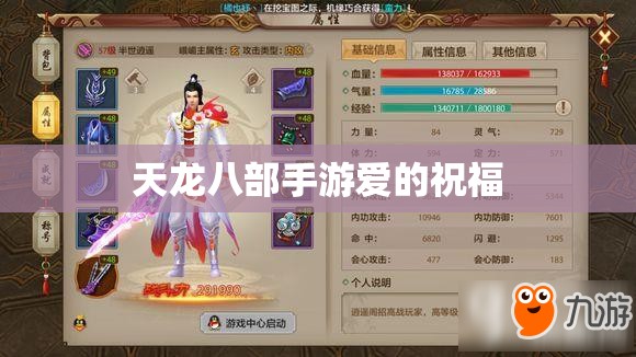 天龙八部私服爱的祝福