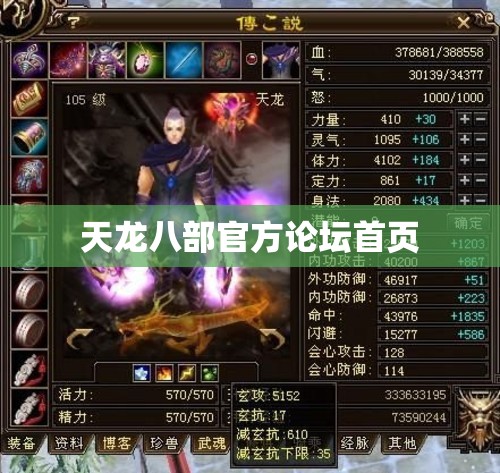 天龙八部官方论坛首页 天龙八部官方论坛首页