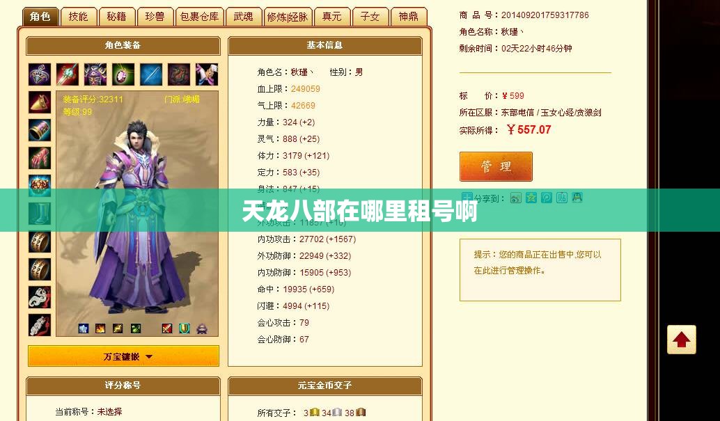 天龙八部在哪里租号啊 天龙八部在哪里租号啊