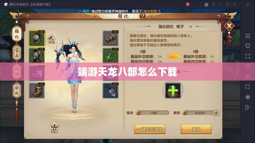 端游天龙八部怎么下载 端游天龙八部怎么下载