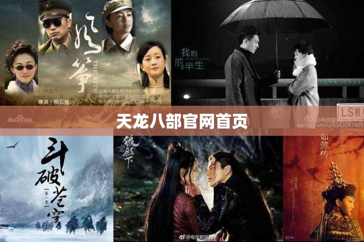 天龙八部官网首页
