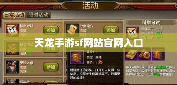 天龙手游sf网站官网入口 天龙手游sf网站官网入口