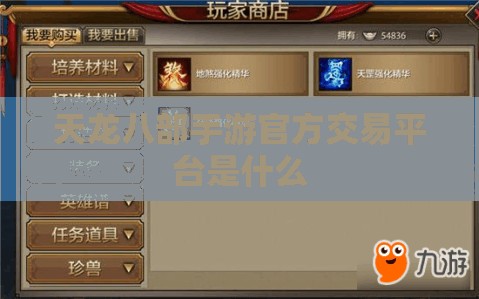 天龙八部私服官方交易平台是什么 天龙八部私服官方交易平台是什么