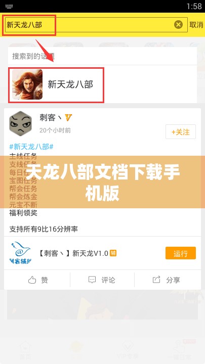 天龙八部文档下载手机版 天龙八部文档下载手机版