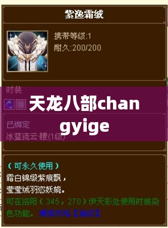 天龙八部changyige 天龙八部changyige
