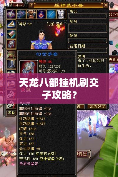 天龙八部挂机刷交子攻略？