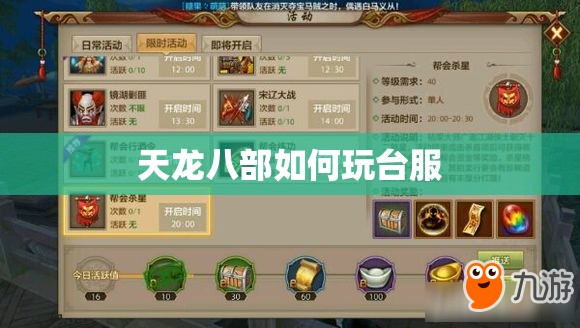 天龙八部如何玩台服 天龙八部如何玩台服