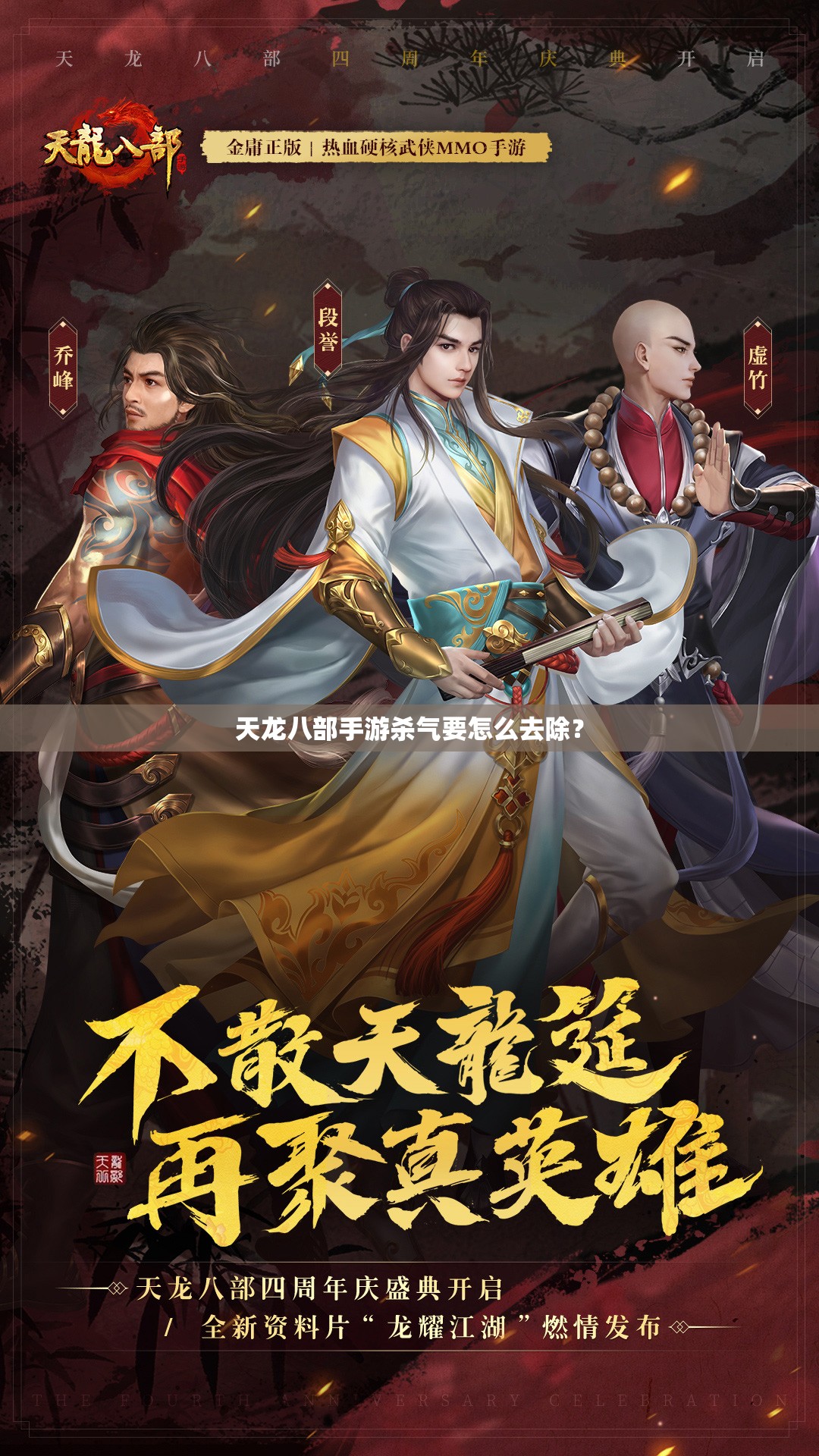 天龙八部私服杀气要怎么去除? 天龙八部私服杀气要怎么去除?