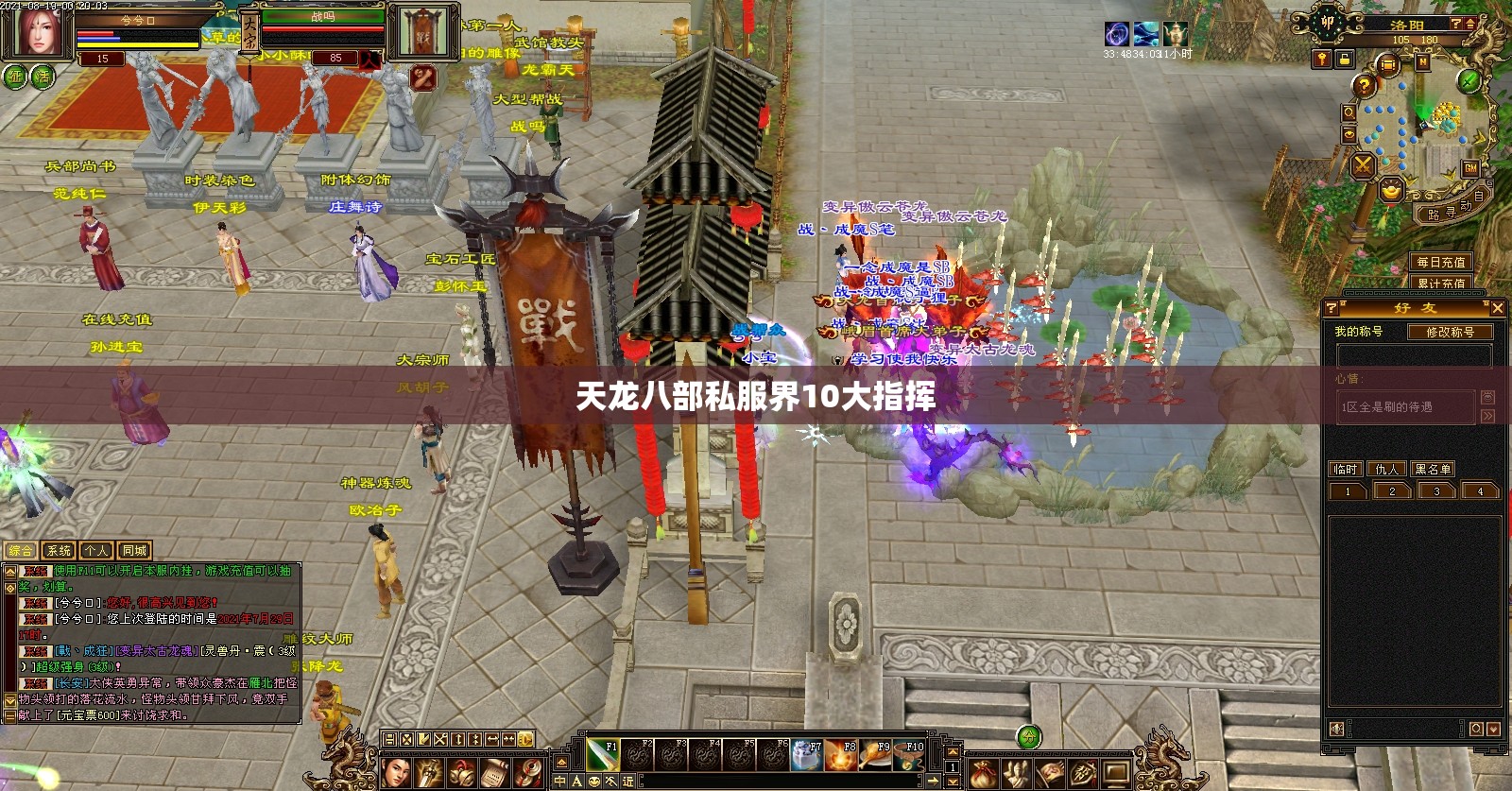 天龙八部私服界10大指挥 天龙八部私服界10大指挥