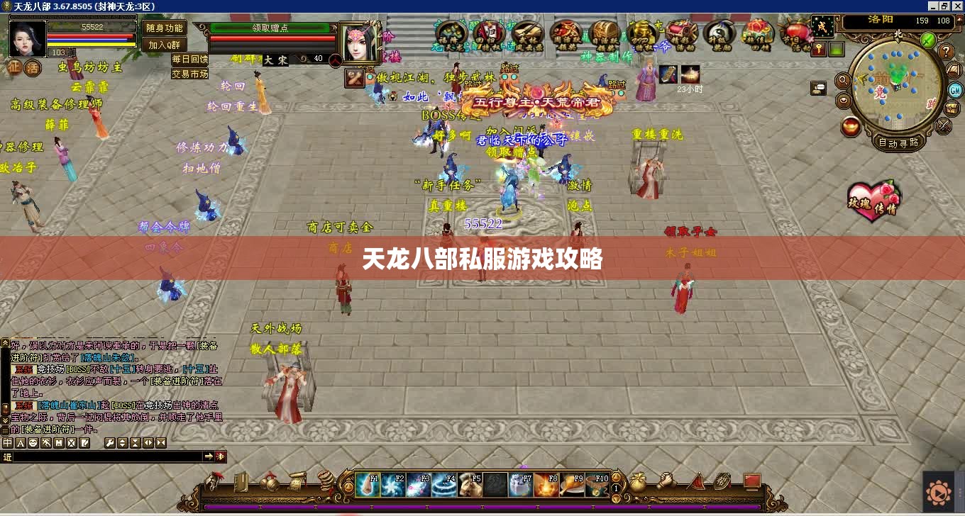 天龙八部私服游戏攻略