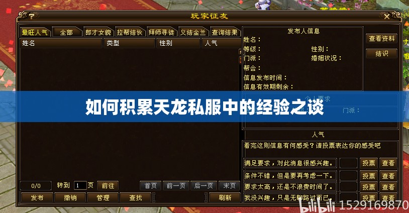 如何积累天龙私服中的经验之谈 如何积累天龙私服中的经验之谈