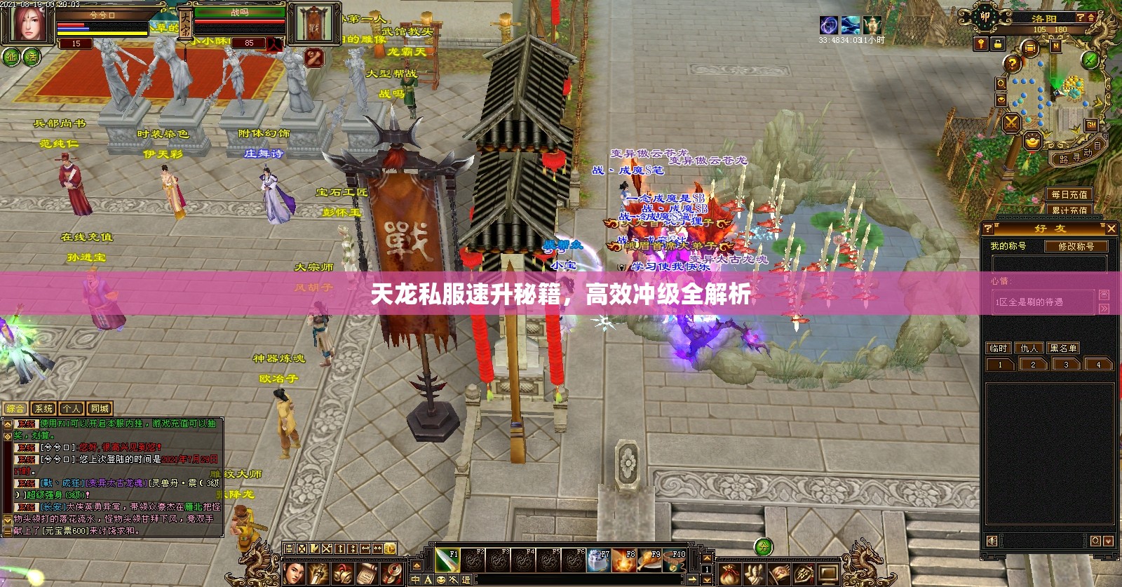 天龙私服速升秘籍,高效冲级全解析 天龙私服速升秘籍,高效冲级全解析