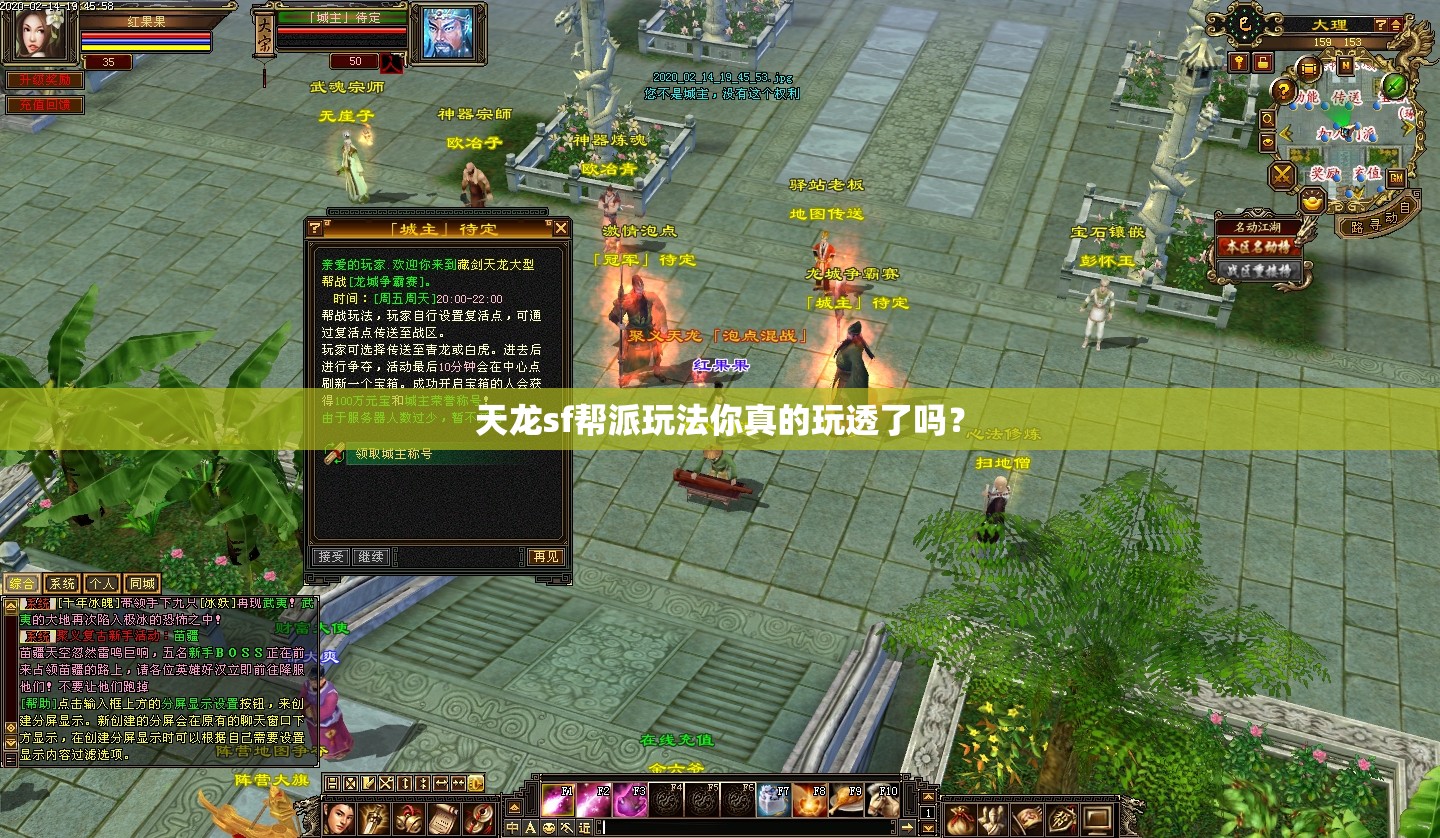 天龙sf帮派玩法你真的玩透了吗? 天龙sf帮派玩法你真的玩透了吗?