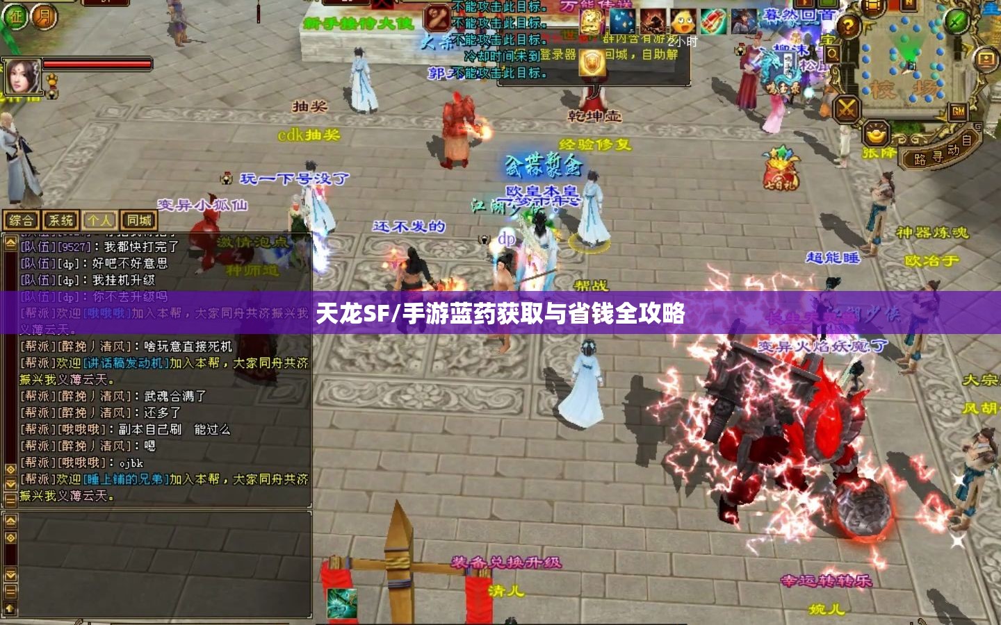 天龙SF/手游蓝药获取与省钱全攻略 天龙SF/手游蓝药获取与省钱全攻略