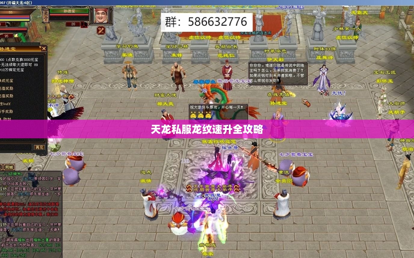 天龙私服龙纹速升全攻略 天龙私服龙纹速升全攻略