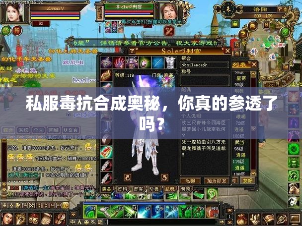 私服毒抗合成奥秘,你真的参透了吗? 私服毒抗合成奥秘,你真的参透了吗?