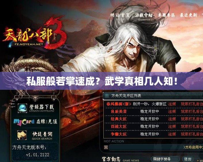 私服般若掌速成?武学真相几人知! 私服般若掌速成?武学真相几人知!