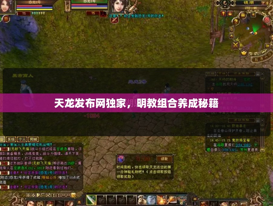 天龙发布网独家,明教组合养成秘籍 天龙发布网独家,明教组合养成秘籍