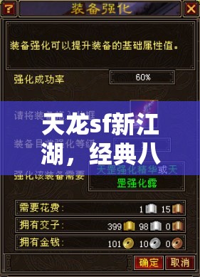 天龙sf新江湖,经典八部深度解析 天龙sf新江湖,经典八部深度解析