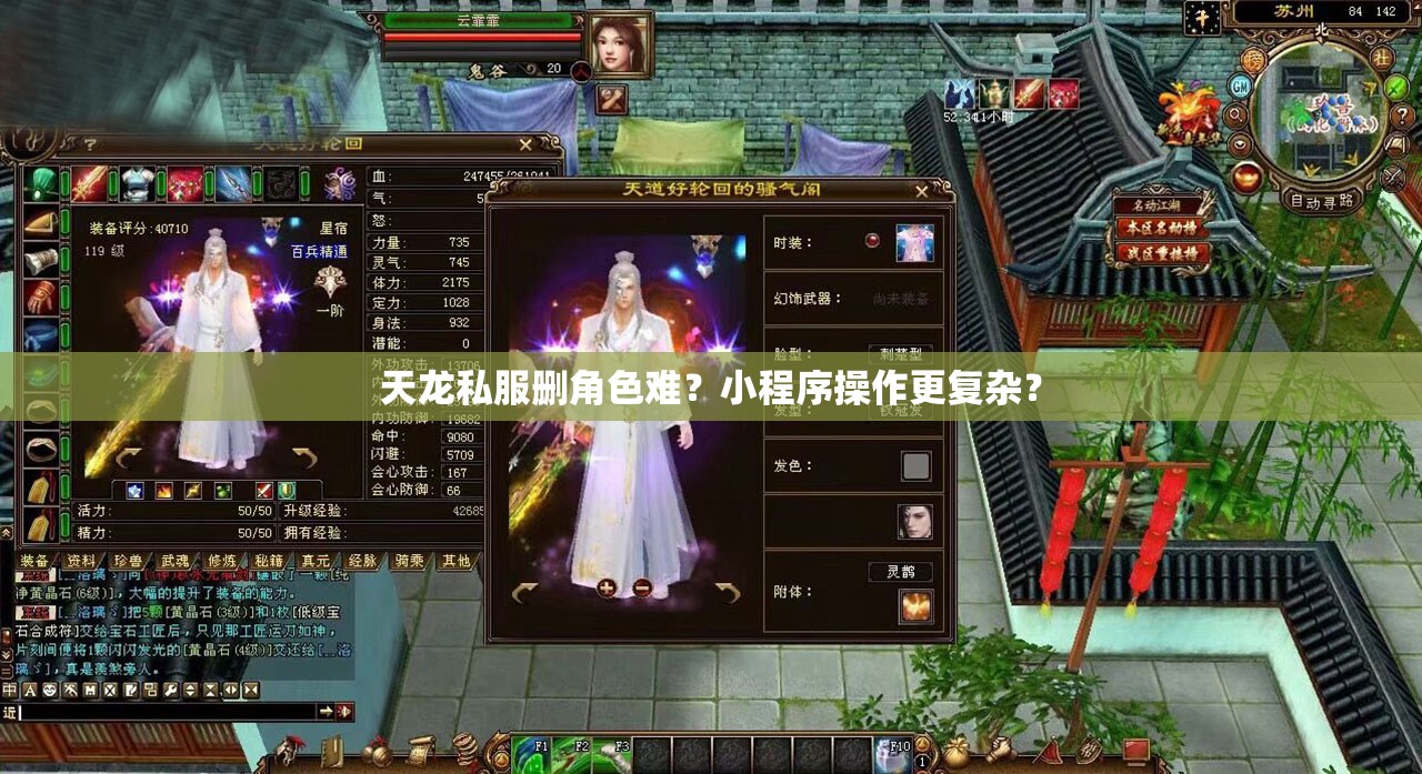 天龙私服删角色难?小程序操作更复杂? 天龙私服删角色难?小程序操作更复杂?