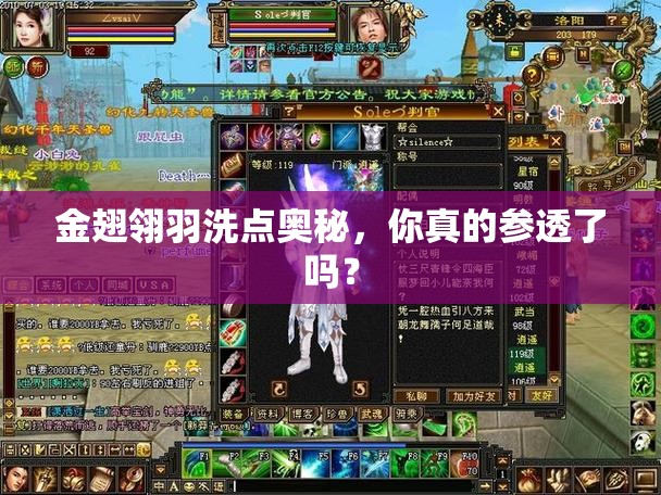 金翅翎羽洗点奥秘,你真的参透了吗? 金翅翎羽洗点奥秘,你真的参透了吗?