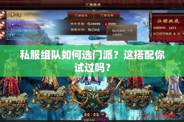 私服组队如何选门派?这搭配你试过吗? 私服组队如何选门派?这搭配你试过吗?