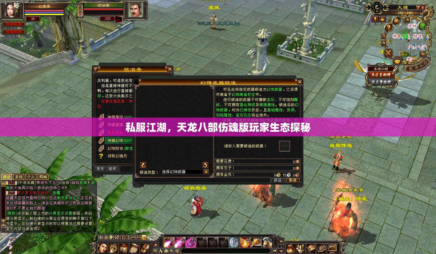 私服江湖,天龙八部伤魂版玩家生态探秘 私服江湖,天龙八部伤魂版玩家生态探秘