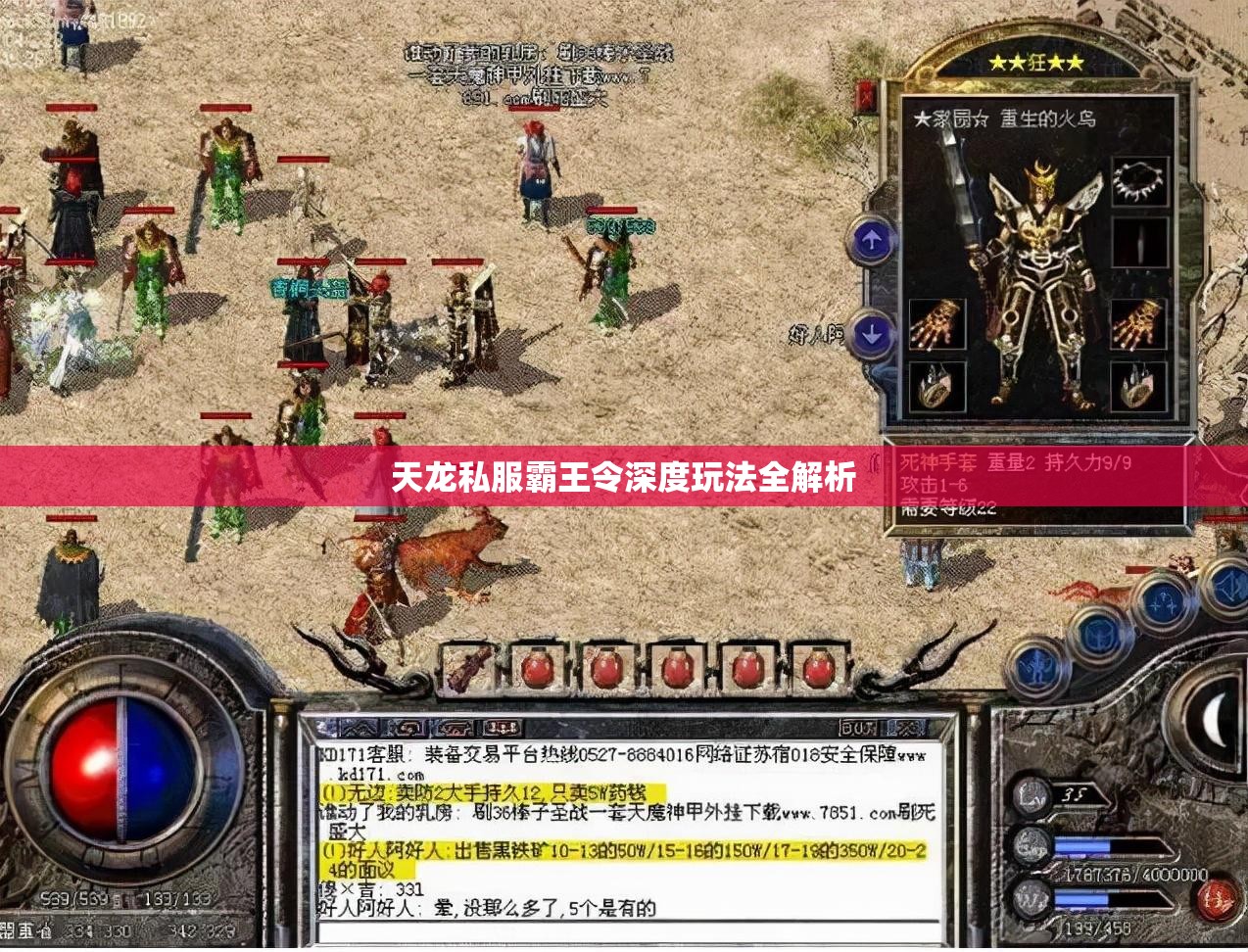 天龙私服霸王令深度玩法全解析 天龙私服霸王令深度玩法全解析