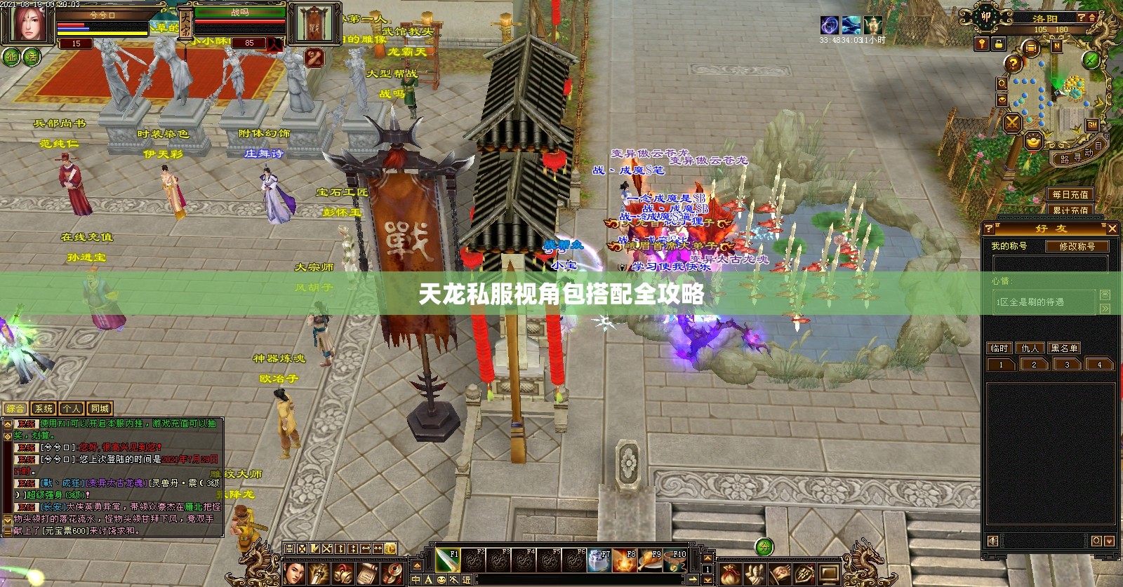 天龙私服视角包搭配全攻略 天龙私服视角包搭配全攻略