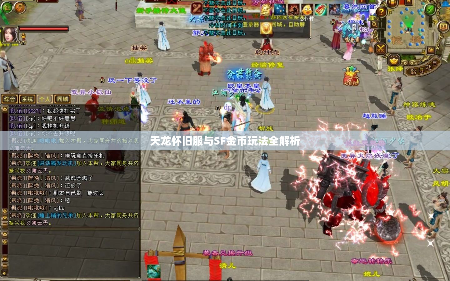 天龙怀旧服与SF金币玩法全解析 天龙怀旧服与SF金币玩法全解析