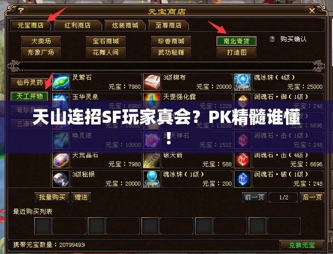 天山连招SF玩家真会?PK精髓谁懂! 天山连招SF玩家真会?PK精髓谁懂!