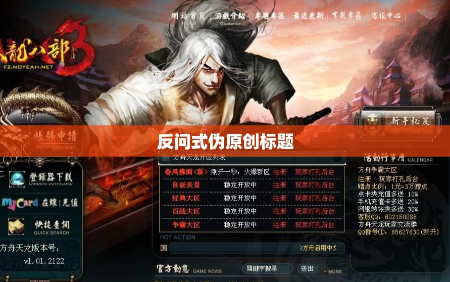 反问式伪原创标题 反问式伪原创标题