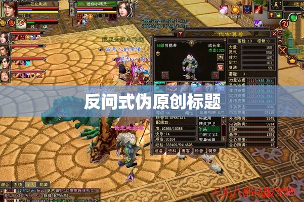 反问式伪原创标题 反问式伪原创标题