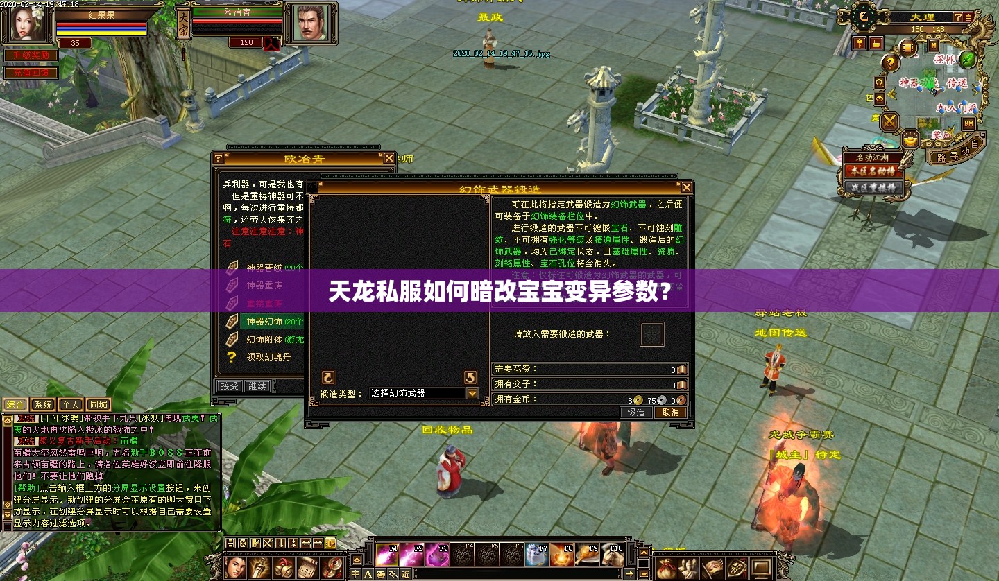 天龙私服如何暗改宝宝变异参数? 天龙私服如何暗改宝宝变异参数?