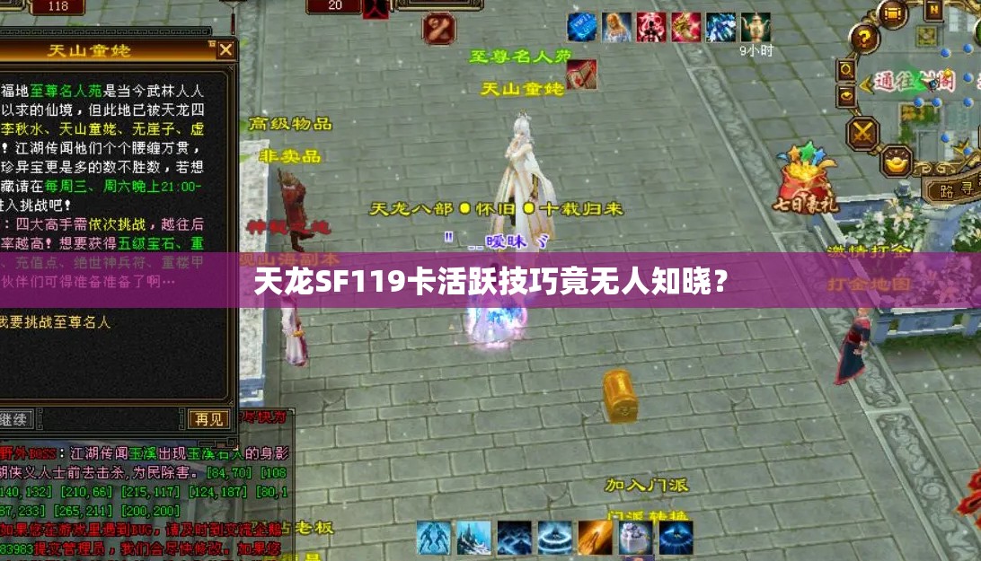 天龙SF119卡活跃技巧竟无人知晓? 天龙SF119卡活跃技巧竟无人知晓?