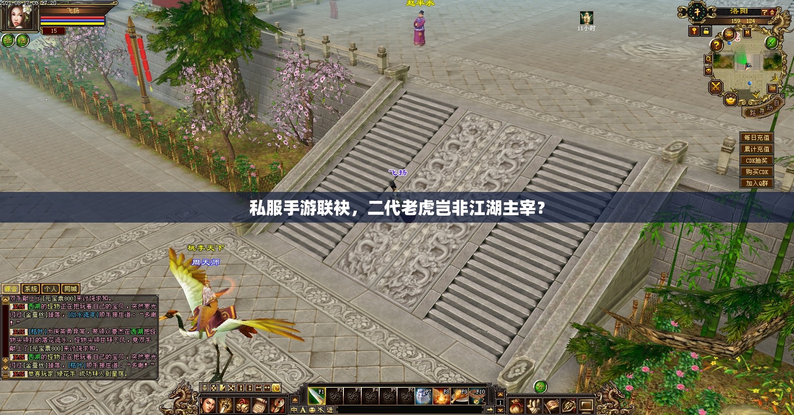 私服手游联袂,二代老虎岂非江湖主宰? 私服手游联袂,二代老虎岂非江湖主宰?