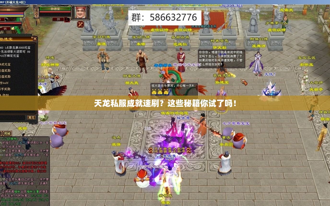 天龙私服成就速刷?这些秘籍你试了吗! 天龙私服成就速刷?这些秘籍你试了吗!