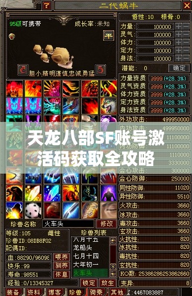 天龙八部SF账号激活码获取全攻略 天龙八部SF账号激活码获取全攻略