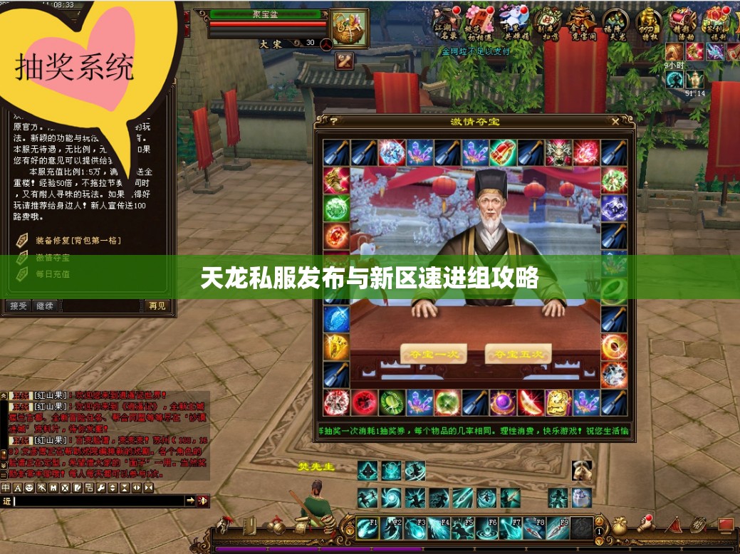 天龙私服发布与新区速进组攻略 天龙私服发布与新区速进组攻略