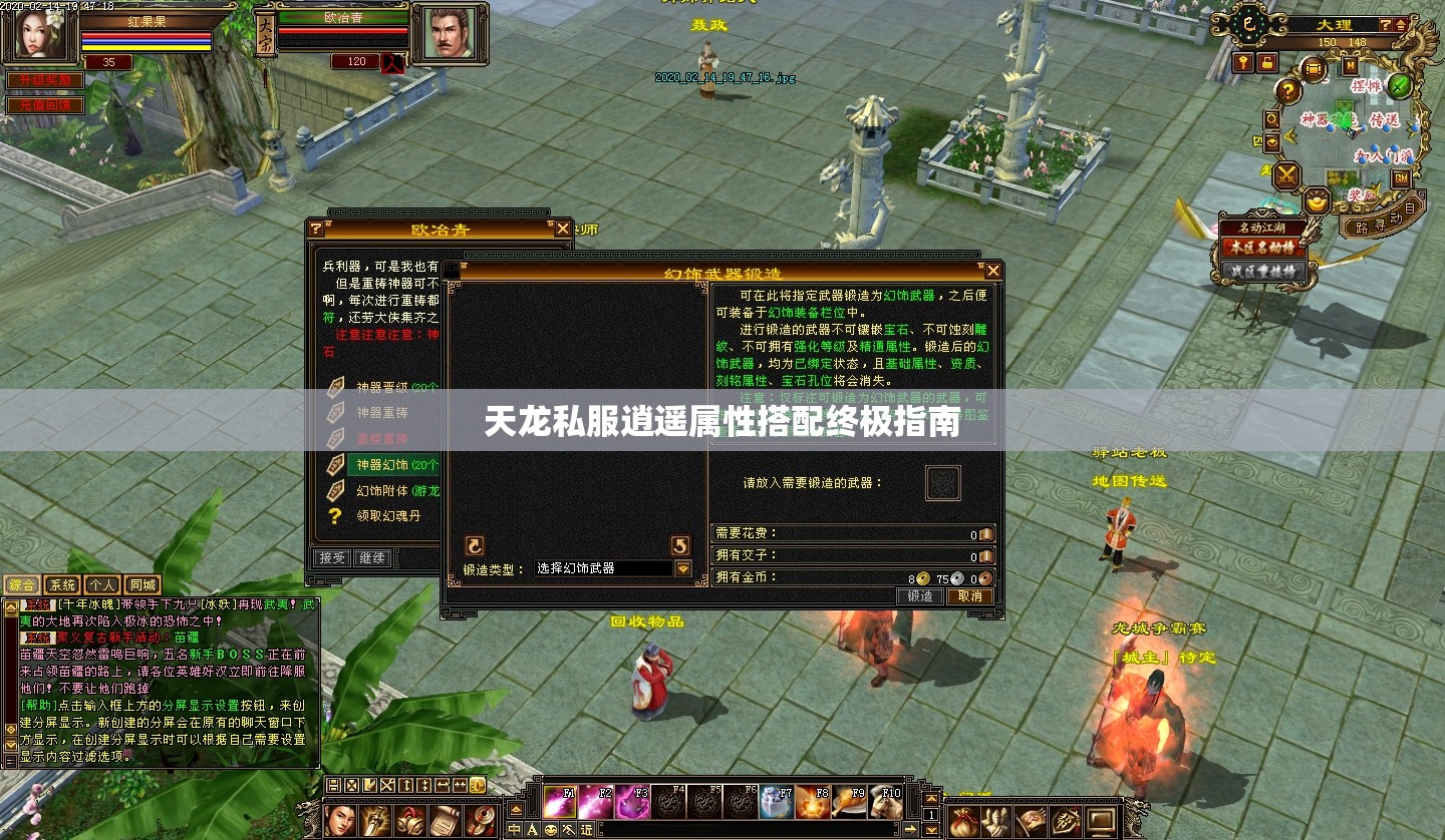 天龙私服逍遥属性搭配终极指南 天龙私服逍遥属性搭配终极指南