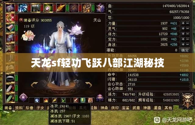 天龙sf轻功飞跃八部江湖秘技 天龙sf轻功飞跃八部江湖秘技