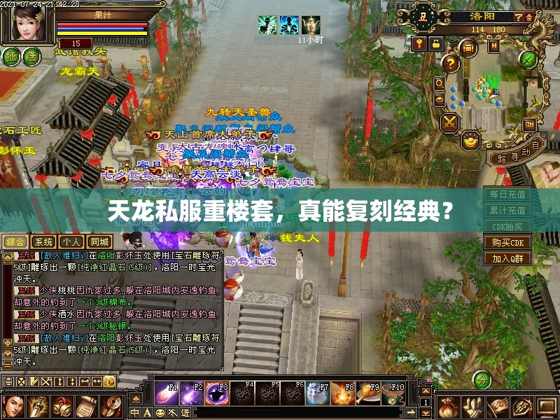 天龙私服重楼套,真能复刻经典? 天龙私服重楼套,真能复刻经典?
